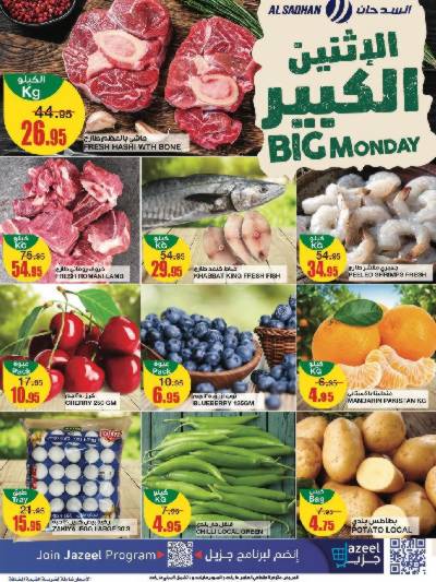 عرض اليوم الواحد من السدحان