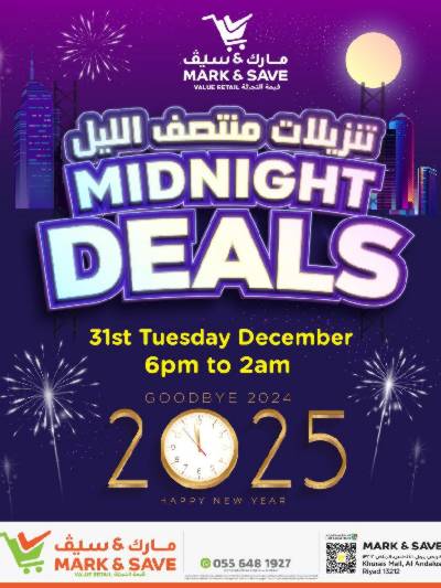 عروض منتصف الليل من مارك & سيف - الرياض