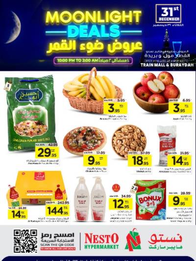 عروض منتصف الليل من نستو - الرياض والبريدة