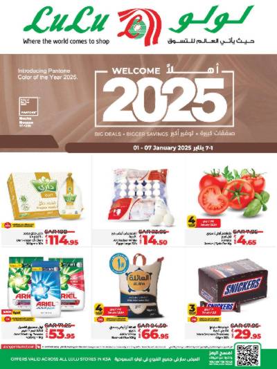 العروض الاسبوعيه من لولو 
