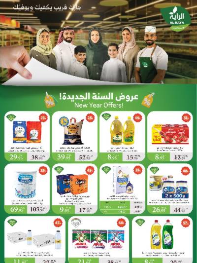 العروض الاسبوعيه من الراية