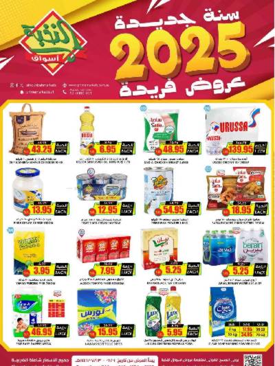 العروض الاسبوعيه من النخبه