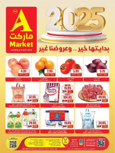 العروض الاسبوعيه من A ماركت