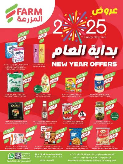 العروض الاسبوعيه من أسواق المزرعة