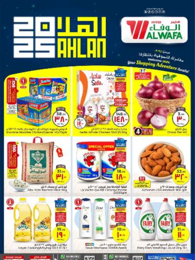 العروض الاسبوعيه من الوفاء هايبرماركت - مكه و الطائف