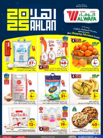 العروض الاسبوعيه من الوفاء هايبرماركت - الرياض