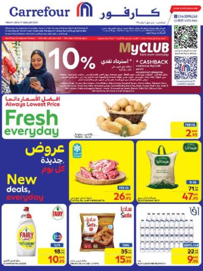 العروض الاسبوعيه من كارفور 