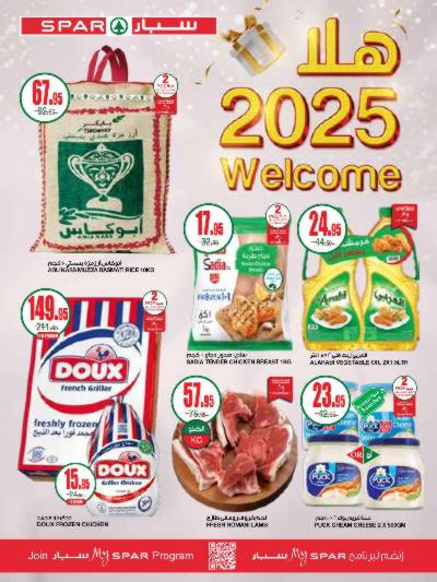 العروض الاسبوعيه من سبار