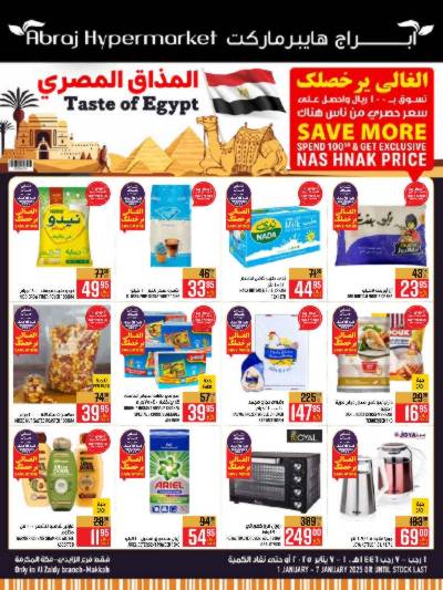 العروض الاسبوعيه من ابراج هايبر ماركت
