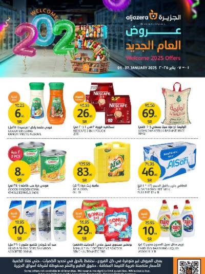 العروض الاسبوعيه من أسواق الجزيرة