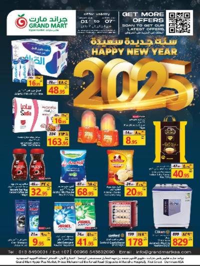العروض الاسبوعيه من جراند مارت