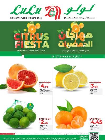 عروض مهرجان الحمضيات من لولو 