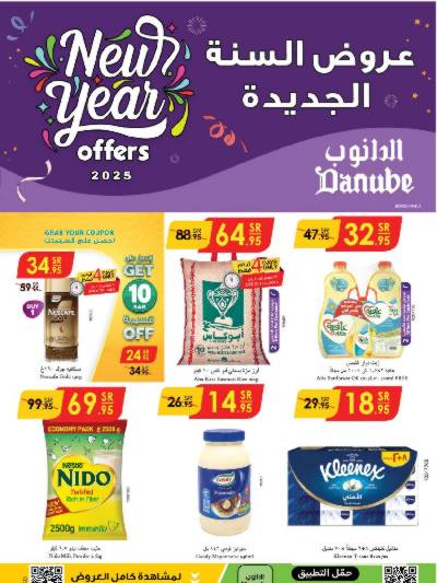العروض الاسبوعيه من الدانوب - المنطقه الغربيه
