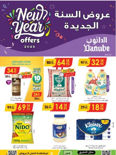 العروض الاسبوعيه من الدانوب - المنطقة الجنوبية