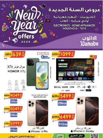عروض افضل سعر من الدانوب