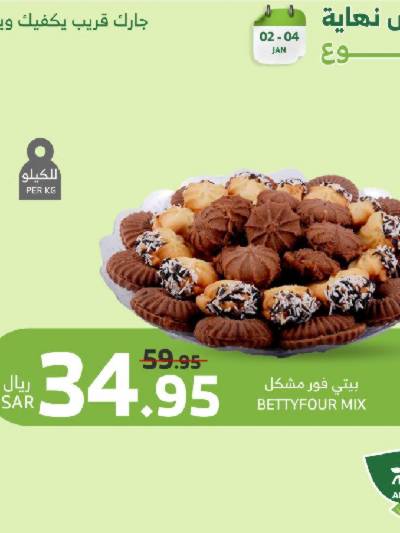 عروض نهاية الاسبوع من الراية
