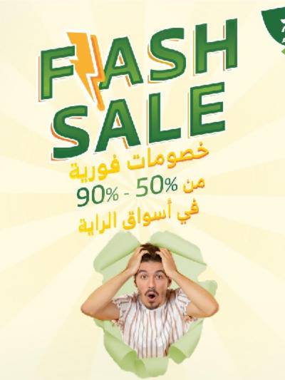 خصومات حتى 90% من الراية