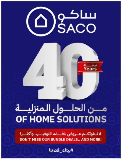 عروض الذكرى السنويه من ساكو