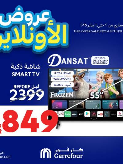 عروض الاونلاين من كارفور 