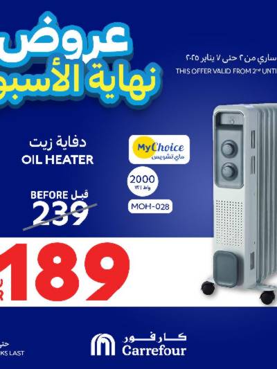 عروض نهاية الاسبوع من كارفور 