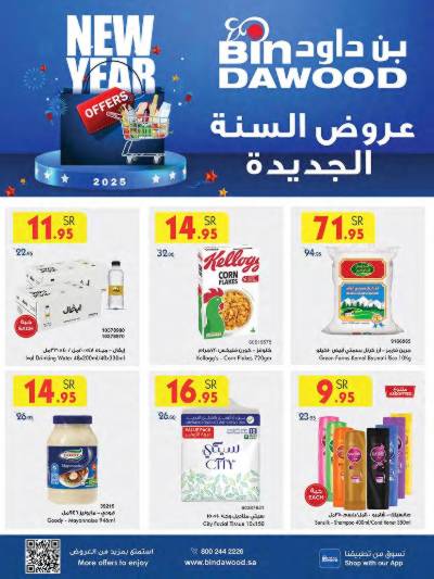 عروض التوفير من بن داود