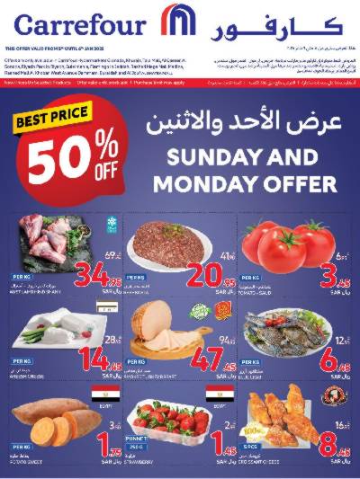 عروض يومين فقط من كارفور 
