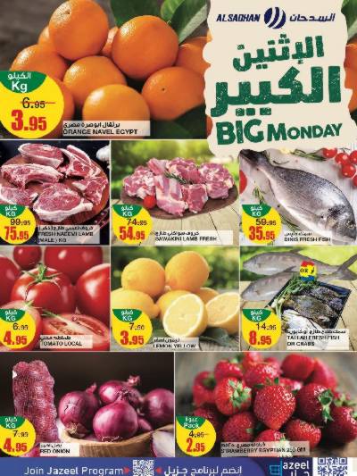 عرض اليوم الواحد من السدحان