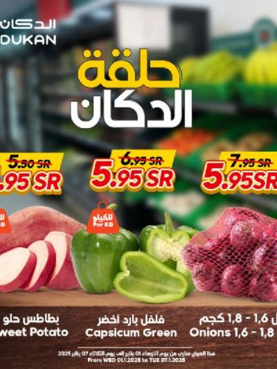 عروض الطازج من دكان