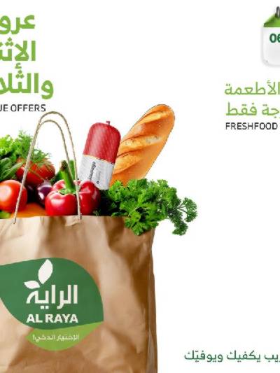 عروض منتصف الاسبوع من الراية