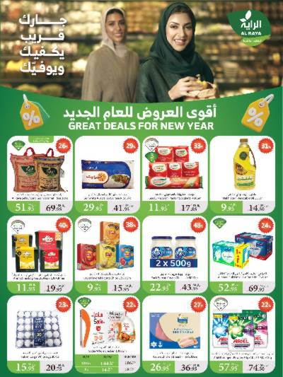 العروض الاسبوعيه من الراية