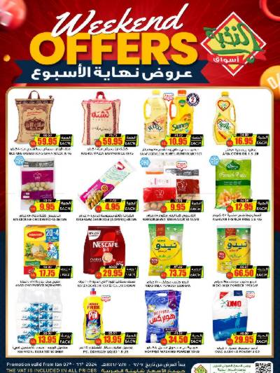 عروض نهاية الاسبوع من النخبه