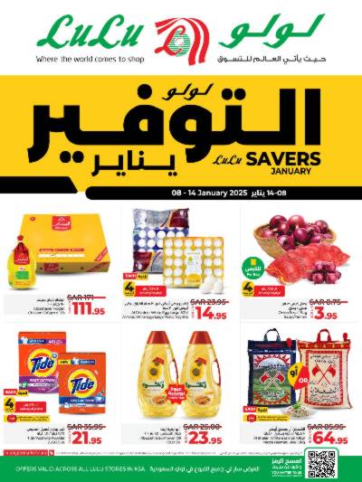 العروض الاسبوعيه من لولو 