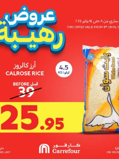 مهرجان العروض المجنونه من كارفور 