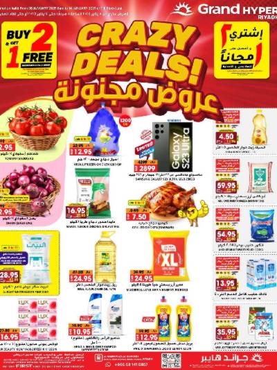 العروض الاسبوعيه من جراند هايبر
