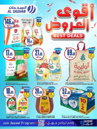 العروض الاسبوعيه من السدحان