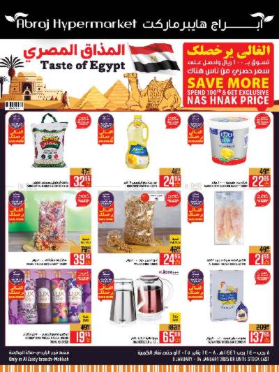 العروض الاسبوعيه من ابراج هايبر ماركت