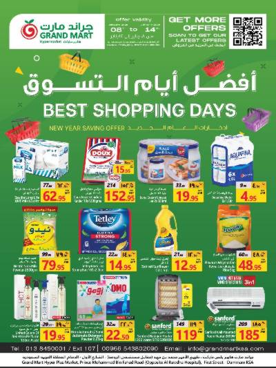 العروض الاسبوعيه من جراند مارت