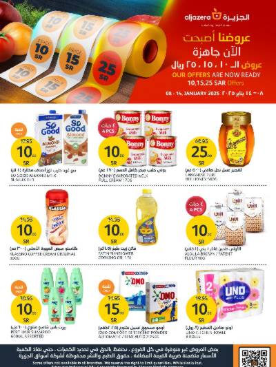 العروض الاسبوعيه من أسواق الجزيرة