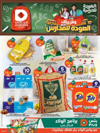 العروض الاسبوعيه من دكان