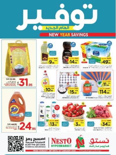 العروض الاسبوعيه من نستو - الأحساء