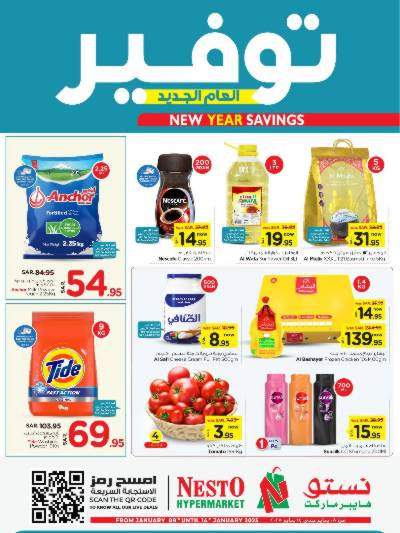 العروض الاسبوعيه من نستو - الخرج والبريدة