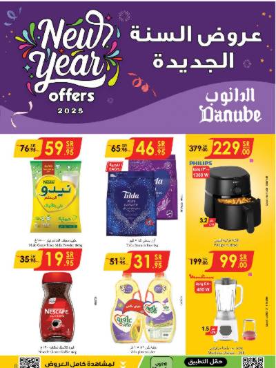 العروض الاسبوعيه من الدانوب - المنطقه الغربيه