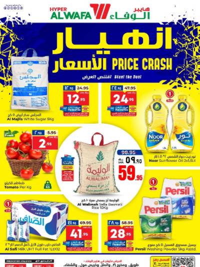 عروض منتصف الاسبوع من الوفاء هايبرماركت - الرياض