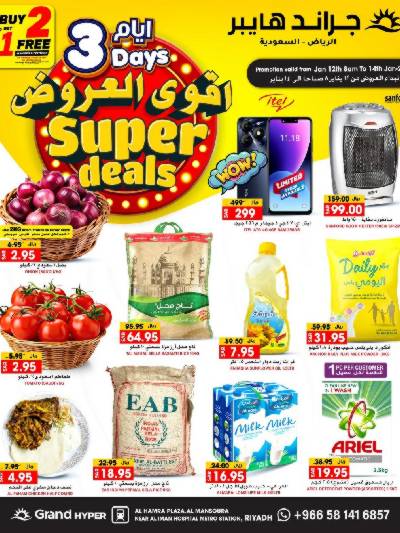 عروض منتصف الاسبوع من جراند هايبر