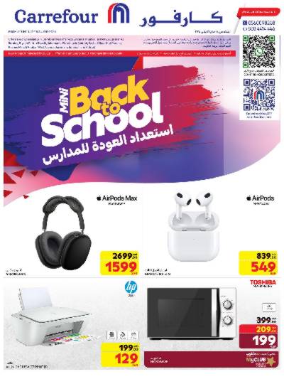 عروض الديجيتال من كارفور 