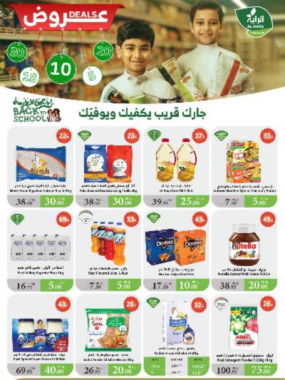 العروض الاسبوعيه من الراية