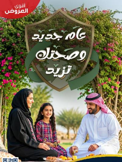 مجلة عروض صيدليات الدواء