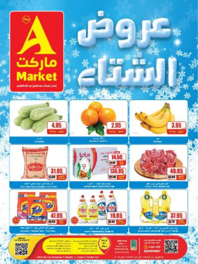 العروض الاسبوعيه من A ماركت