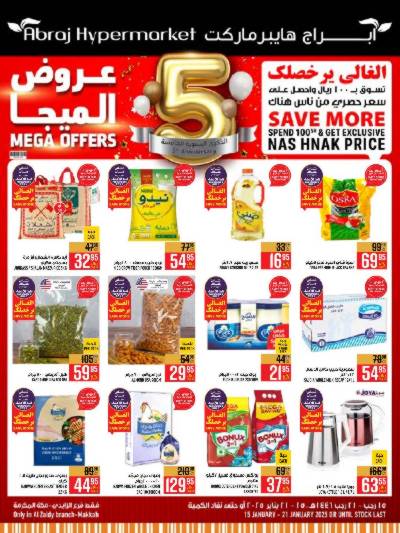 العروض الاسبوعيه من ابراج هايبر ماركت