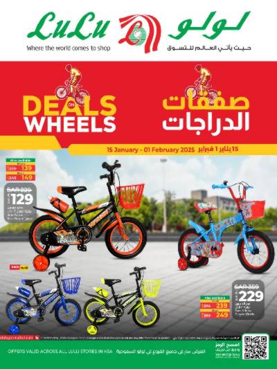 عروض صفقات الدراجات من لولو 